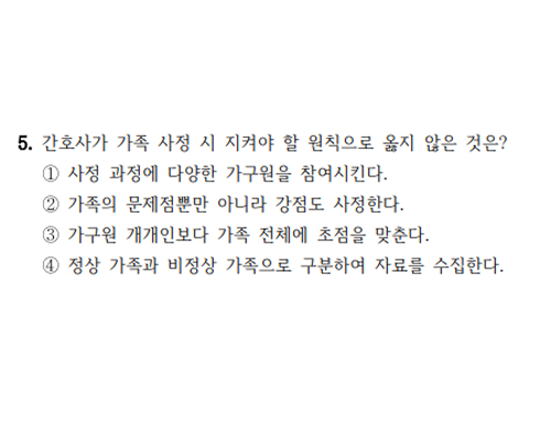 2025 지방직 간호직 지역사회간호 5번